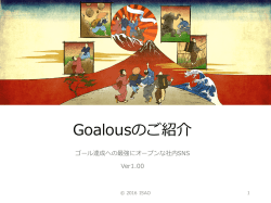 資料ダウンロード - Goalous