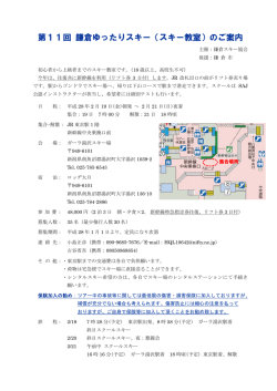 詳細パンフへ - 鎌倉スキー協会