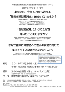 詳細案内チラシPDF - 反差別・人権研究所みえ