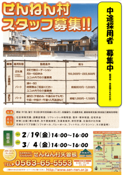 中 途 採 用 者 募 集 中