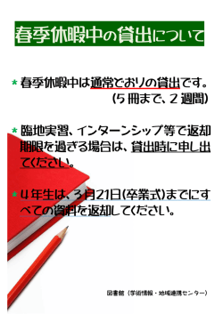 春季休暇中 貸出