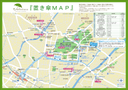 置き傘MAP（日本語版）（PDF：1MB）