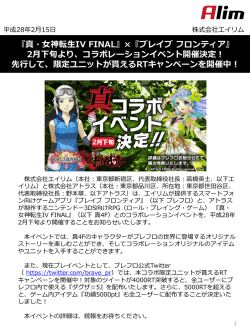 プレスリリース資料 - 株式会社エイリム