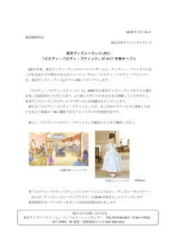 東京ディズニーランド&reg;内に 「ビビディ・バビディ