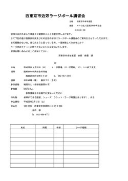 要項 - 西東京市卓球連盟
