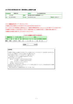 2015年度 東京商品取引所 資格更新web講習申込書