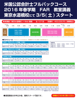 東京フK道橋校にて 3/5(土) スタート