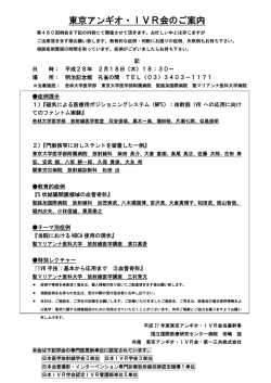 東京アンギオ・IVR会のご案内