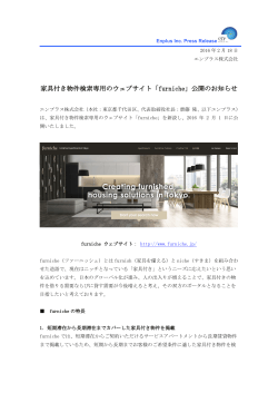 家具付き物件検索専用のウェブサイト「furniche」公開のお知らせ
