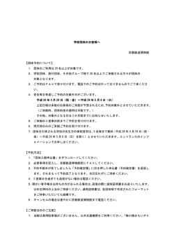 学校団体のお客様へ（PDF形式132KB）