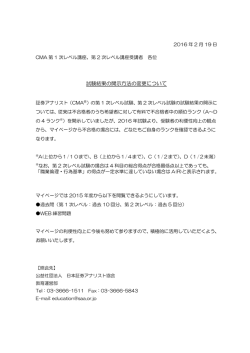 試験結果の開示方法の変更について