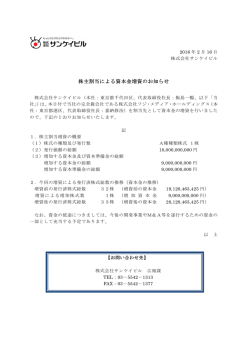 株主割当による資本金増資のお知らせ 資本金増資の