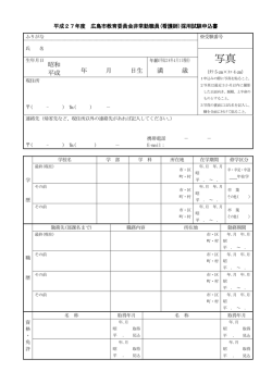 （看護師業務）採用試験申込書(PDF文書)