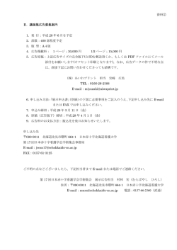 講演集広告募集案内 Ⅱ．講演集広告募集案内 1．