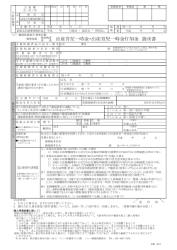 出産育児一時金・出産育児一時金付加金 請求書