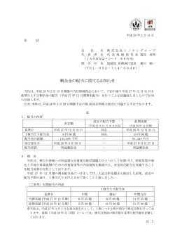 剰余金の配当に関するお知らせ (PDF:158KB)