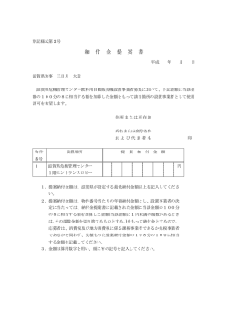 納 付 金 提 案 書