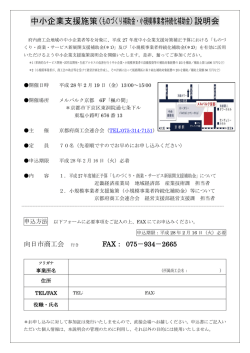 中小企業支援施策(ものづくり補助金・小規模事業者持続