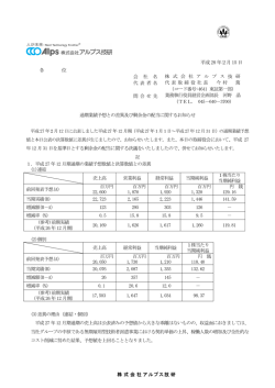 通期業績予想との差異及び剰余金の配当に関するお知らせ