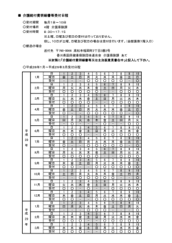 介護給付費明細書等受付日程 - 香川県国民健康保険団体連合会
