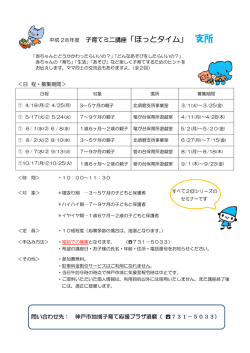 （支所編）日程のお知らせ（PDF形式：188KB）