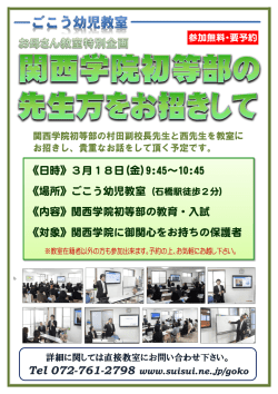 《日時》3月18日(金)9:45～10:45 《場所》ごこう幼児教室（石橋駅徒歩2