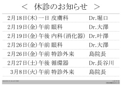 休診のおしらせ - 南古谷病院