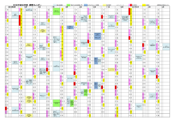 2016(平成28)年度 講習カレンダー