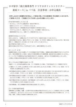 ヨガ留学「独立開業専門 クリヤヨガインストラクター 養成コース」in バリ島