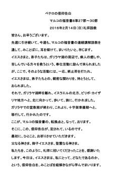 2016年2月14日礼拝説教