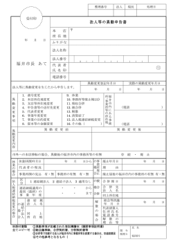 法人等の異動申告書（PDF形式：191KB）
