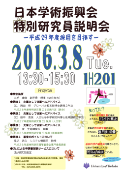 ー平成 29 年度採用を目指すー