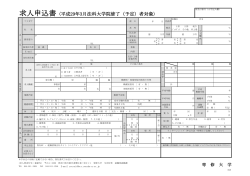 平成29年3月卒業予定者向け（PDF版）