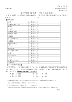一般入学試験 B 日程について（2 月 15 日発表）