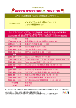 ミナミアイドルフェスティバル2.28 タイムテーブルはこちら - YES