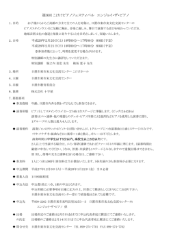 実施要項