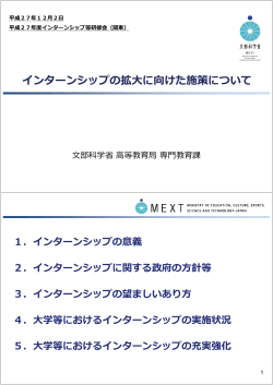 配布資料 文部科学省 - 日本学生支援機構