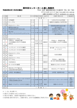 西市民センターホール催し物案内