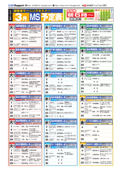 予定表 - 宮城県倫理法人会