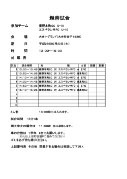 親善試合 - FC2