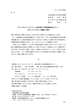 ボランティア募集のご案内