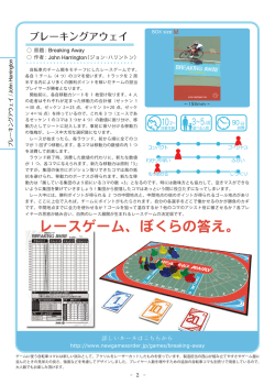 レースゲーム、ぼくらの答え。 - New Games Order, LLC.
