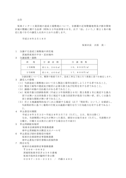 公告 - 坂東市