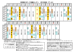 中村南スポーツ交流センター 2月予定表（プール）
