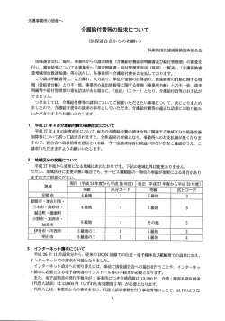 資料 介護給付費等の請求について