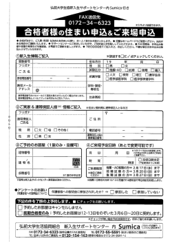 合格者様の住まい申込&ご - 新入生サポートセンター