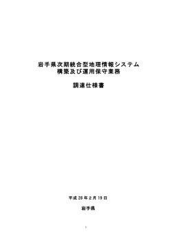 調達仕様書 （PDFファイル 752.2KB）