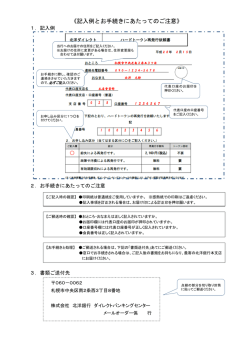 北洋ダイレクト ハードトークン再発行依頼書（296KB）