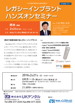 レガシーインプラント ハンズオンセミナー