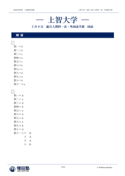 解答と解説 - 増田塾